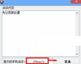 iphone7 plus说说发表器