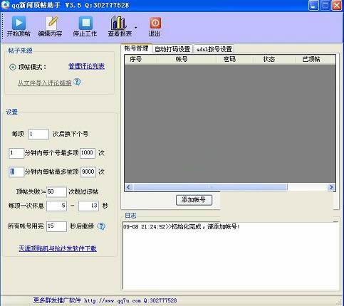 QQ新闻评自动评论软件