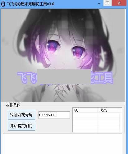 飞飞无限送qq厘米秀花工具