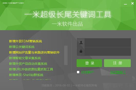 一米超级长尾关键词工具