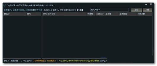 QQ群文件扫货工具