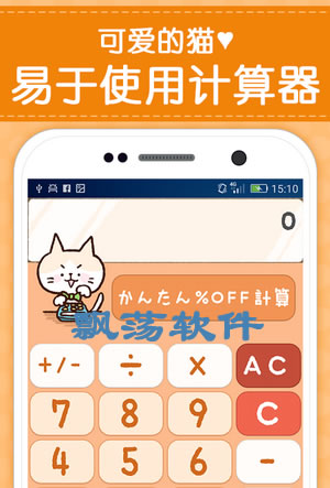 可爱的猫计算器安卓版