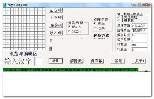 lcd显示点阵生成器