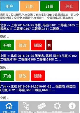 国庆节抢票软件安卓版