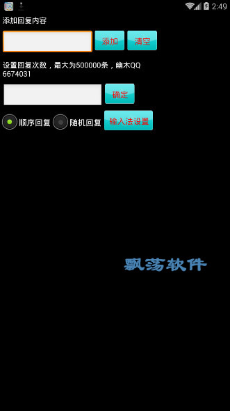 幽木扣字机呀安卓版