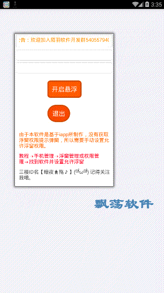 浮窗QQ骂人安卓手机版