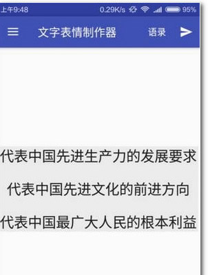 文字表情制作器安卓版