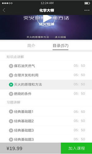 化学大师安卓版