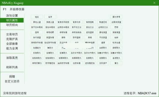 NBA2K17�๦���޸���