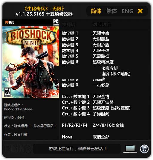 生化奇兵3无限 v1.1.25.5165十五项修改器