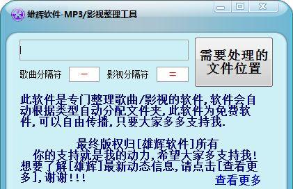雄辉MP3影视整理工具