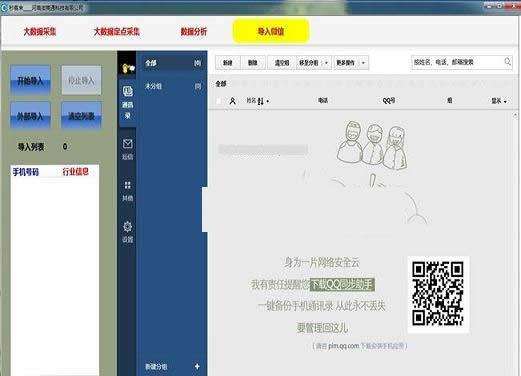 秒客来网络智能营销工具