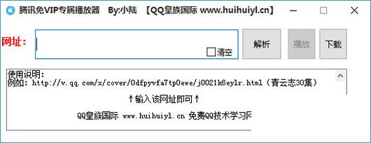 小陆腾讯免vip专属播放器