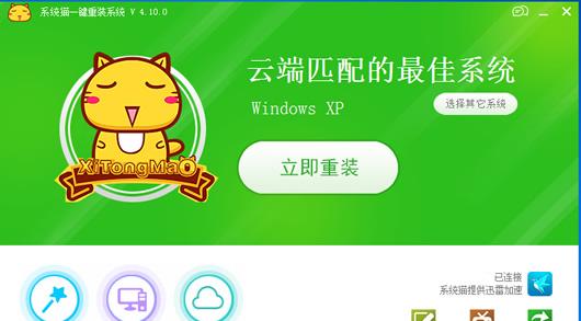 系统猫一键重装系统