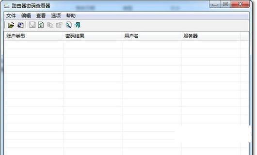 软军路由器密码查看工具