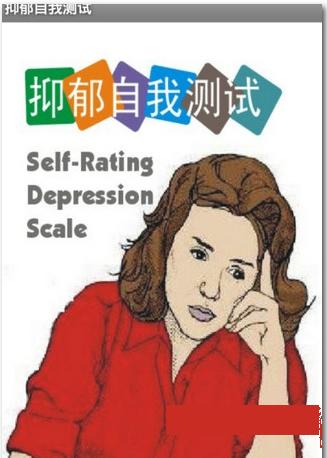 抑郁症自我测试安卓版