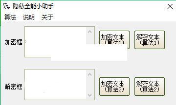 隐私全能小助手