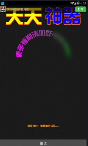 天天神器安卓版