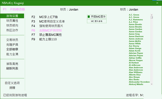 NBA2K17球星MC存档