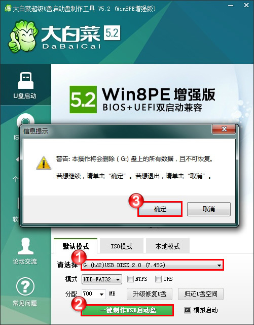 大白菜超级U盘启动盘制作工具