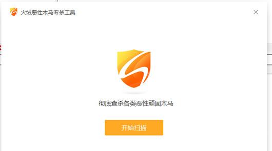 2345首页篡改木马专杀工具