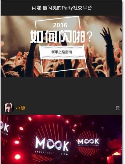 闪啪交友安卓版