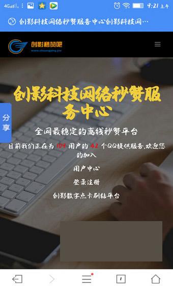 创影秒赞吧安卓版