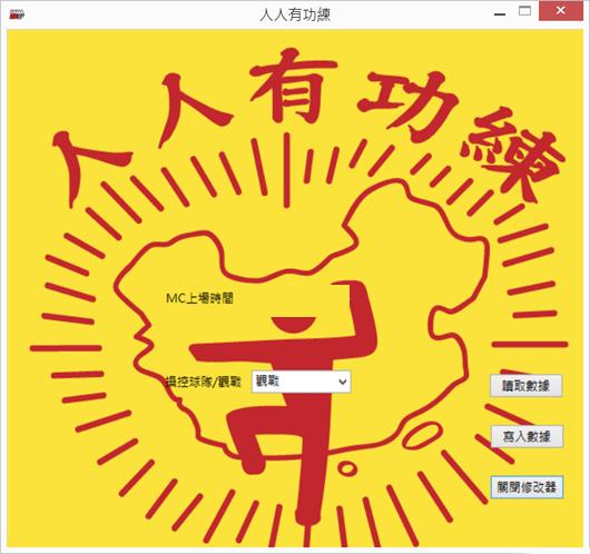 NBA2K17人人有功练生涯模式修改器