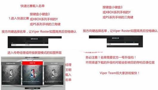 NBA2K17�������ݵ�Viper����