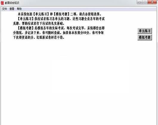 教师综合知识软件系统