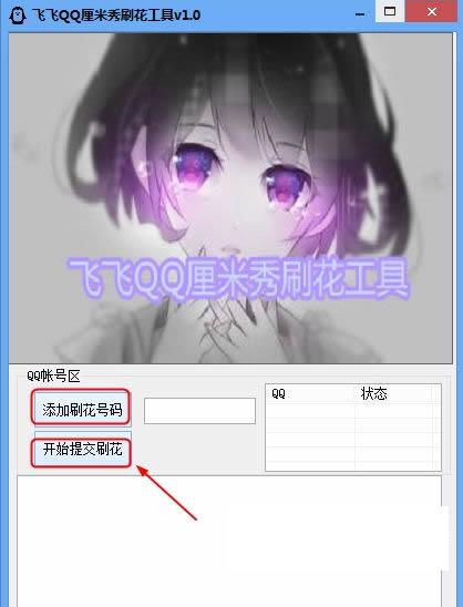 �ɷ�QQ������ˢ������