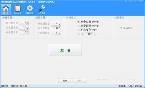 笃行触摸屏答题系统