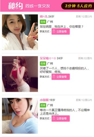 附近秘约同城交友安卓版