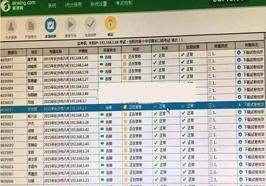 翼课考试系统学生端