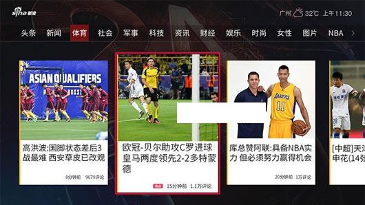 新浪新闻TV版安卓版