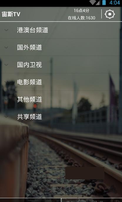 宙斯TV电视直播频道