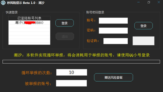 潮汐QQ举报软件