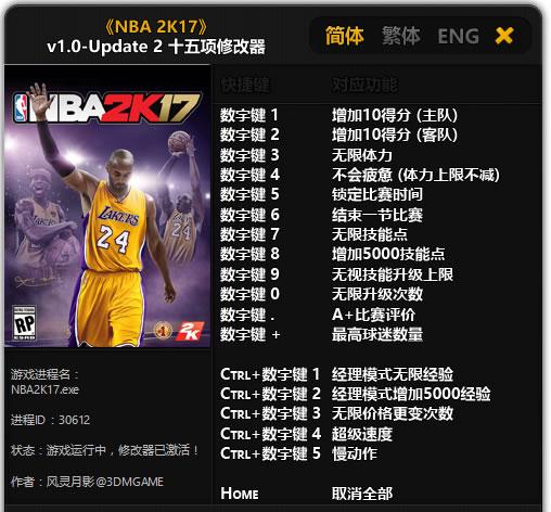 NBA 2K17 v1.0-Update 2无限体力修改器
