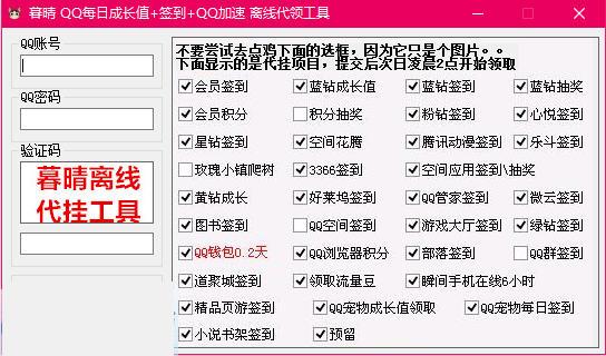 ĺ��QQ���߼��ٳɳ�ֵ����