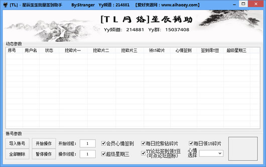 星辰歪歪批量签到助手