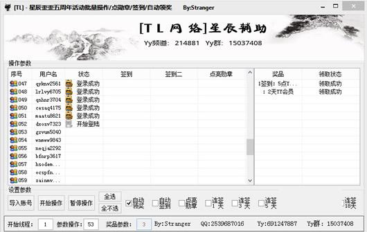 星辰歪歪五周年活动批量操自动领奖