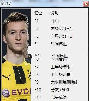FIFA17无限训练修改器