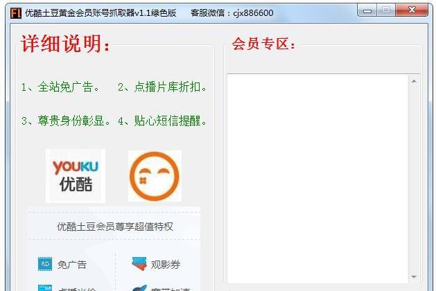 风铃优酷土豆会员获取器