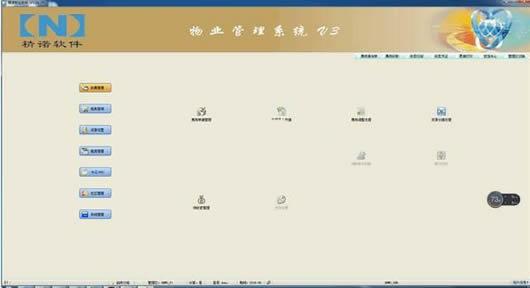 精诺物业管理系统软件