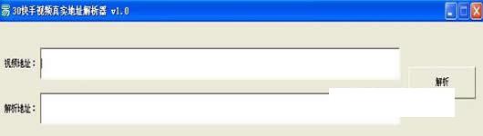 30快手视频下载地址转换工具