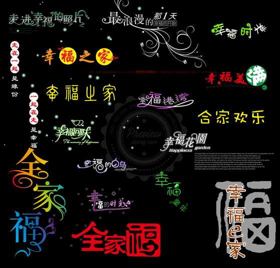 全家福相册主题适用文字装饰素材