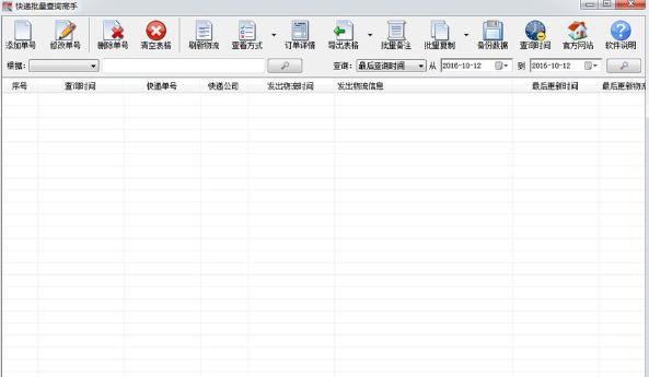 快递批量查询高手