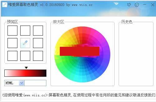 唯爱电脑屏幕取色工具