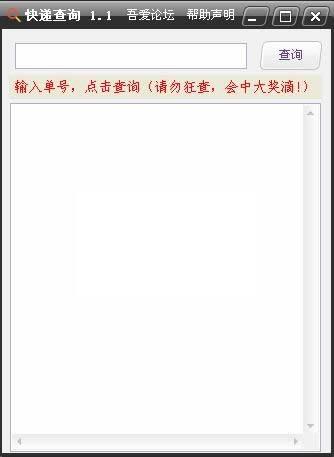 南星快递单号自动查询软件