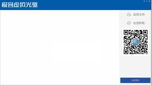 极客全能虚拟光驱软件